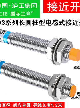沪工接近开关LJ8A3-2-Z/BX/AX/BY/D/EX 1-J/EZ电感式金属M8传感器