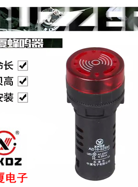 中厦小型蜂鸣器 AD16-22SM/R 指示灯蜂鸣器75分贝 DC24V12VAC220V