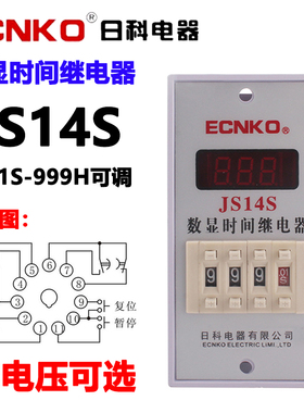 日科JS14S数显时间继电器0.01S-999H通电延时继电器AC220V24V380V