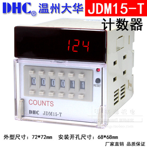 JDM15-T计数器6位数温州大华DHC