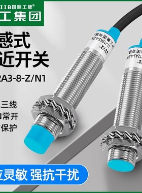 沪工接近开关LLJ12A3-8-Z/BX/A/BY/D/EX2-J/EZ电感式远距离传感器