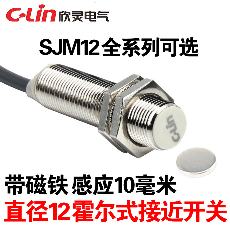 欣灵霍尔接近开关磁铁SJM12-10N1