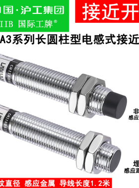 沪工接近开关LJ10A3-2-Z/BX/AX/BY/DX/EX 1-J/EZ电感式M10传感器