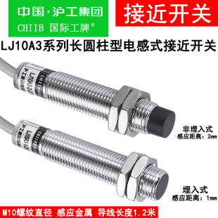 M10传感器 EZ电感式 沪工接近开关LJ10A3