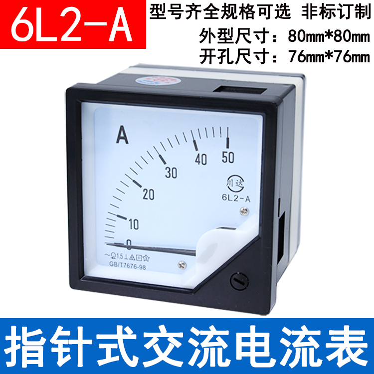 6L2型指针式交流电流表6L2-A 5A 10A 15A 20A 25A 30A 50A 五金/工具 其它仪表仪器 原图主图