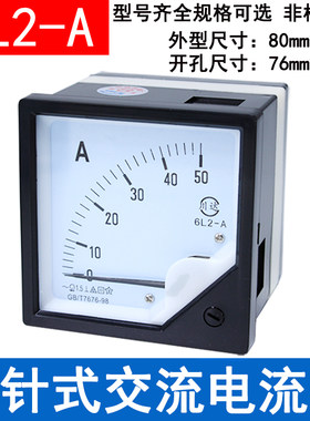 川达指针式交流电流表6L25A30A5