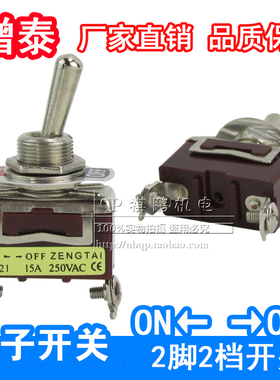 增泰钮子开关E-TEN1021摇头摇臂拨动开关2脚2档单刀开关孔径12MM