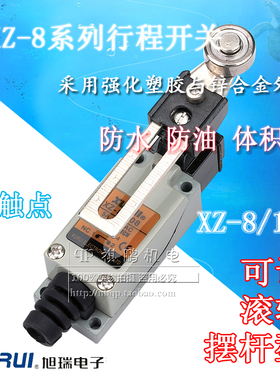 旭瑞电子行程开关XZ-8108限位防水防尘防油银触点TZ8108 厂家直销
