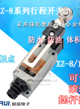 旭瑞电子行程开关XZ-8108限位防水防尘防油银触点TZ8108 厂家直销