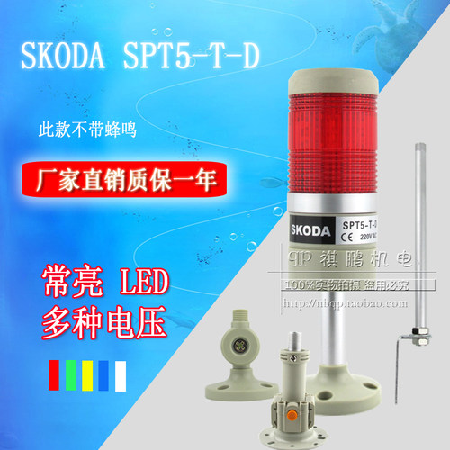 LED多层警示报警灯 信号灯 LTA-205 T1 1节常亮 红 SPT5-T-D