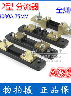 FL-2型分流器A级10A20A30A40A50A100A200A500A75MV国标直流分流器