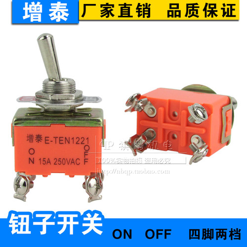 增泰E-TEN1221 钮子开关 拔动开关 摇头开关 摆臂开关 四脚两档