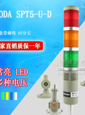 LED多层警示报警灯 LTA-205 T3J 3节常亮带声音 红黄绿 SPT5-U-D