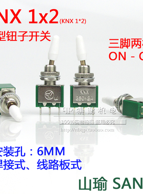 山瑜牌钮子开关 KNX1X2 KNX1*2 拔动开关SANYU KNX 250V2A 3脚2档