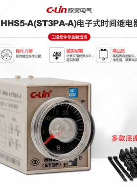 C-Lin欣灵时间继电器HHS5-A ST3PA-A 延时0.5S 5S 30S 3M JSZ3A-A