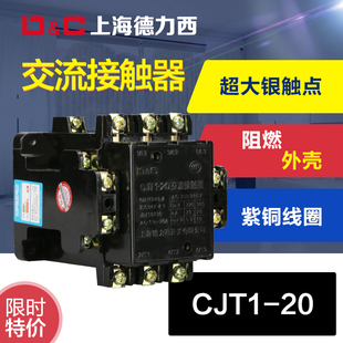 交流接触器 线圈电压 220V 20A 上海DC 380V CJT1