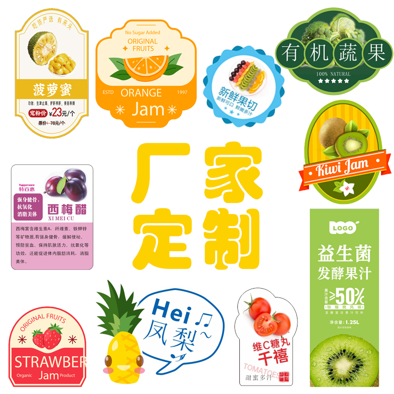 定制不干胶贴纸logo水果素菜蛋糕