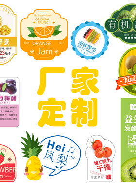 定制不干胶贴纸logo水果素菜蛋糕