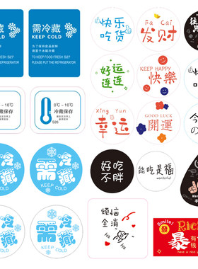 现货冷藏标签贴定制不干胶贴纸