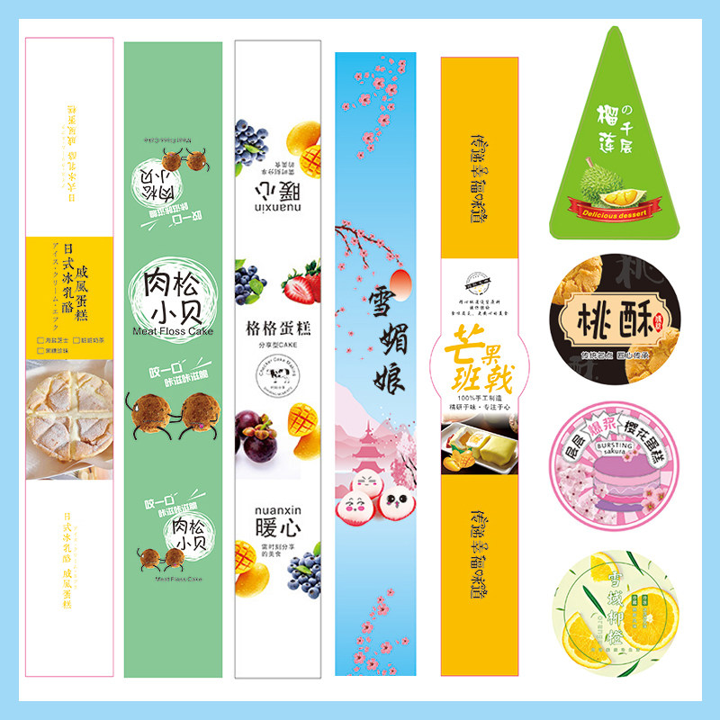 肉松小贝不干胶贴纸 榴莲千层芒果班戟芝士乳酪蛋糕标签草莓泡芙