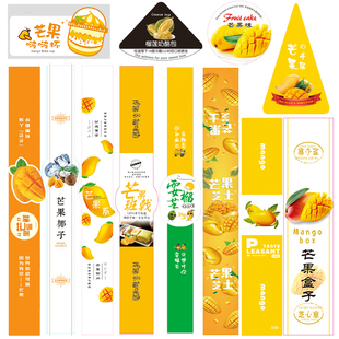 芒果味蛋糕贴纸 芒果班戟三角千层冰激凌耍榴芒里偷闲不干胶腰封