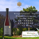 优雅红酒黑皮诺莱茵高德国原瓶进口舒曼·纳格勒干红静态红葡萄酒