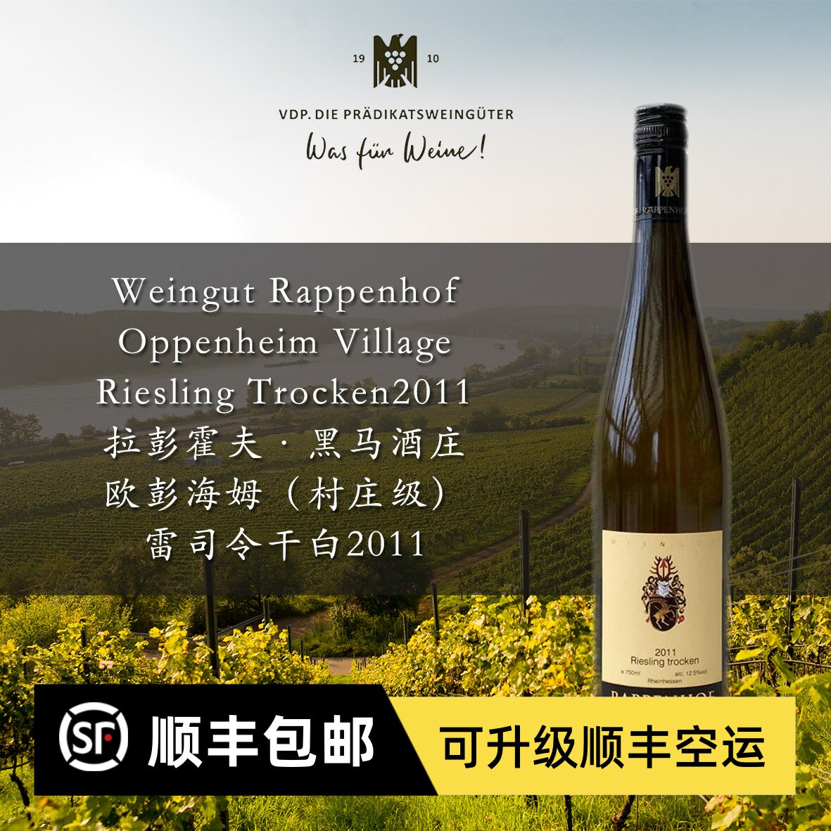 雷司令 拉彭霍夫·黑马酒庄VDP名庄德国干白静态葡萄酒白葡萄酒