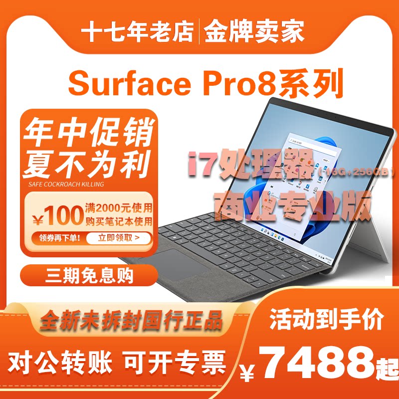Microsoft Surface Pro 8 I5 i7CPU microsoft-surface-pro-8-i5-i7cpu