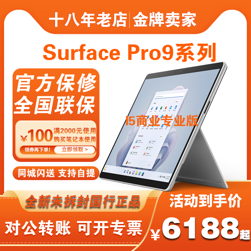 Microsoft/微软 Surface i5Pro9全新12代CPU专业版平板二合一电脑 平板电脑/MID 平板电脑/MID 原图主图