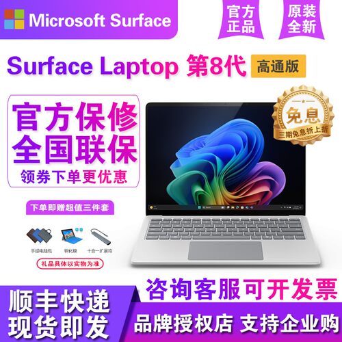 微软SurfaceLaptop8代AI高通版