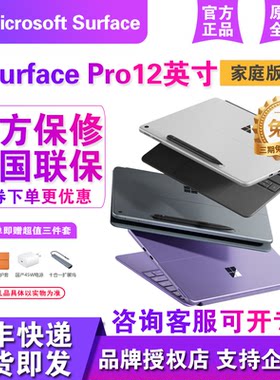 微软SurfacePro12英寸家庭版