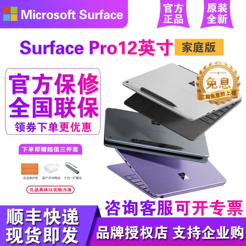微软surfacePro12英寸平板电脑