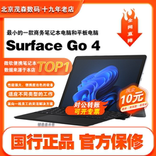 微软Surface Go 4 N200 超新品学生网课办公平板笔记本电脑二合一