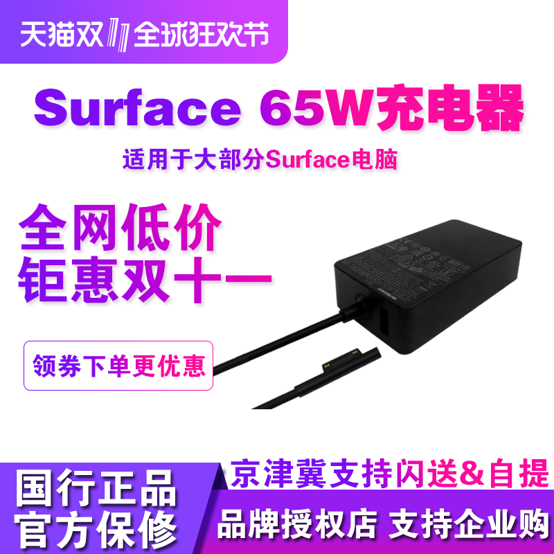 微软surface原装65W电源适配器