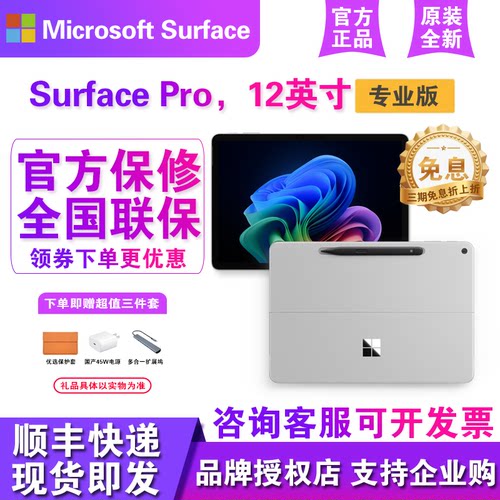 微软surfacePro12英寸笔记本