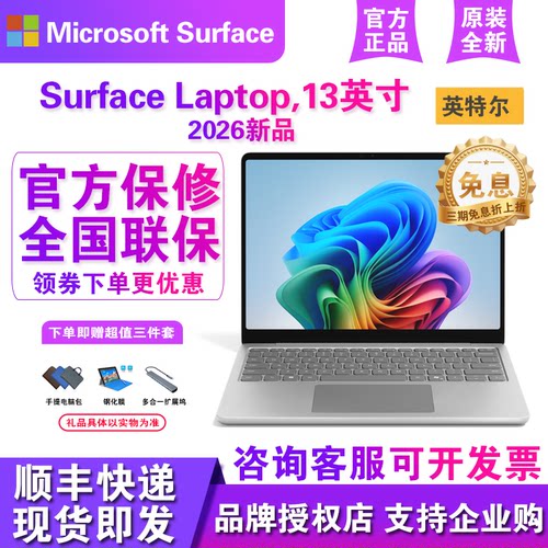 Microsoft/微软Surface Laptop 13英寸英特尔专业版超轻薄笔记本