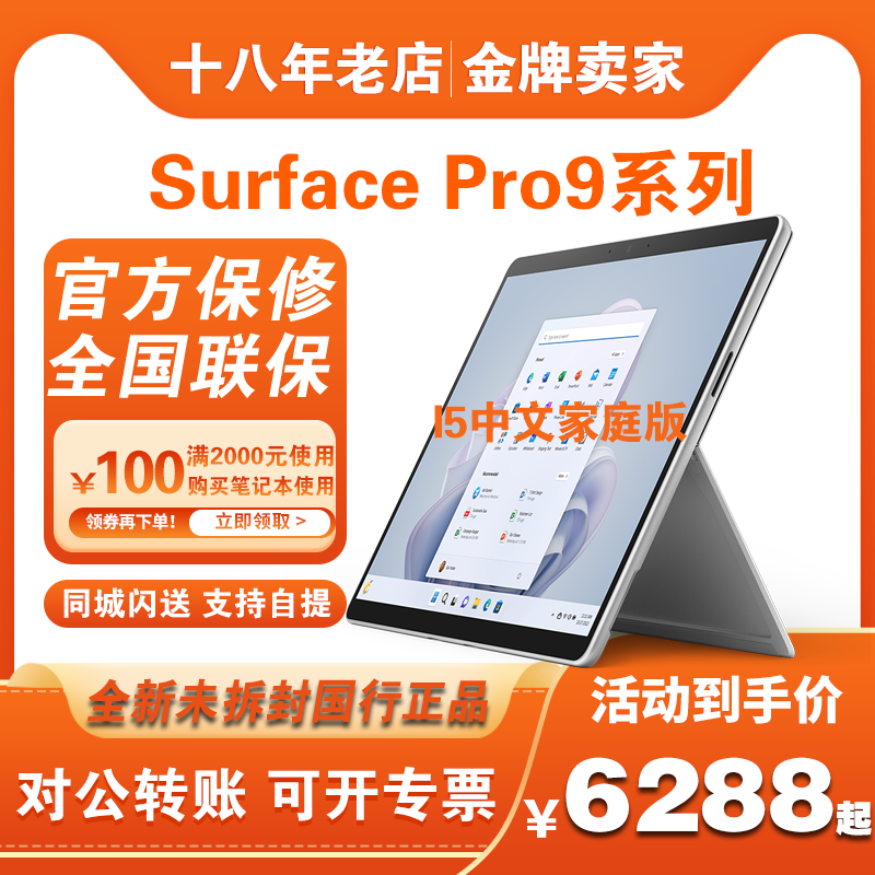 平板二合一surfacepro9微软办公