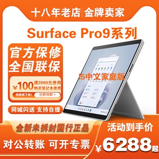 Surface 8G256G 9代中文家庭版 平板二合一电脑 微软 Microsoft