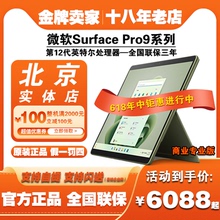 Microsoft/微软 Surface i5Pro9全新12代CPU专业版平板二合一电脑