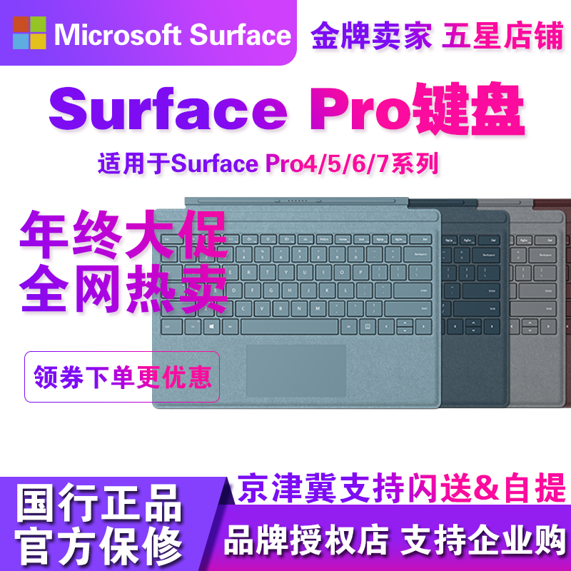 国行surfacepro4567+8机械键盘