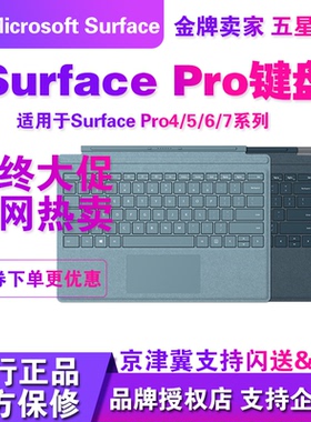 Microsoft/微软Surface Pro5 Pro6 Pro7平板二合一原装黑色键盘盖