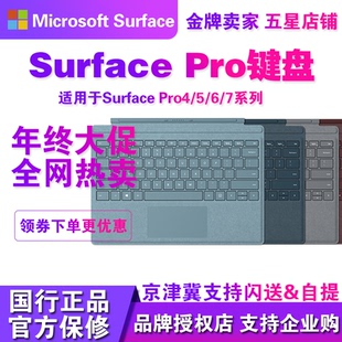 Pro7平板二合一原装 Microsoft Pro6 Pro5 黑色键盘盖 微软Surface