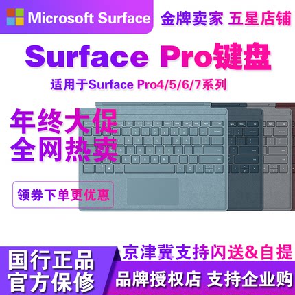 Microsoft/微软Surface Pro5 Pro6 Pro7平板二合一原装黑色键盘盖