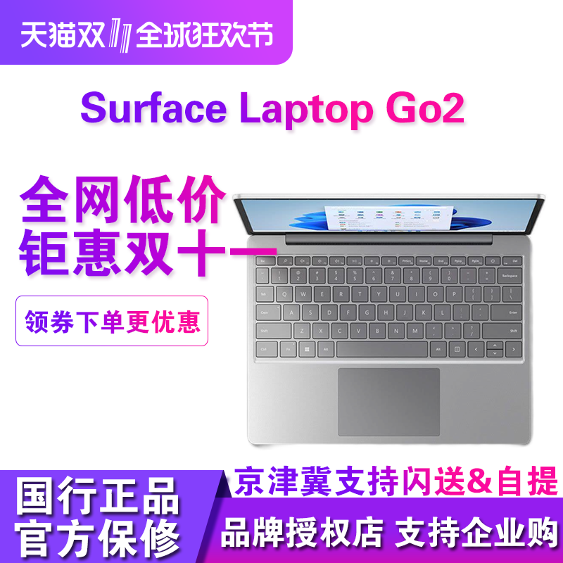 微软12.4laptopgo2办公i5笔记本