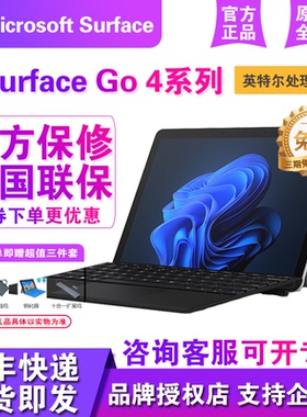 微软Surface Go 4 N200 超新品学生网课办公平板笔记本电脑二合一