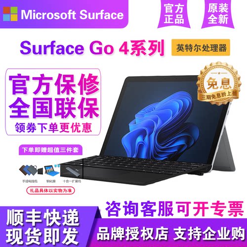 微软SurfaceGo4平板网课办公本