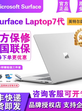 Microsoft/微软Surface Laptop 第7代英特尔专业商业版轻薄笔记本