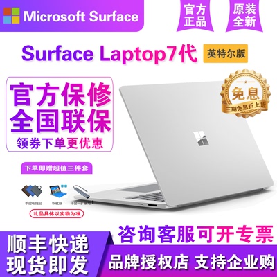 微软SurfaceLaptop7代商用版