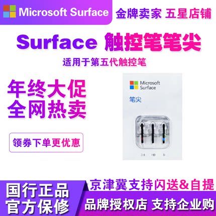 Mircosoft/微软Surface 触控笔笔尖工具包套件4096压感笔尖