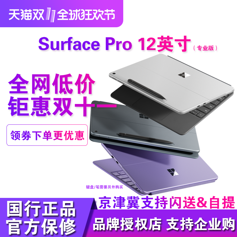 微软surfacePro12英寸笔记本